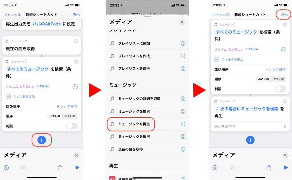 Iphoneのショートカットアプリでairpodsを接続して音楽を再生させる方法 ハルブログ