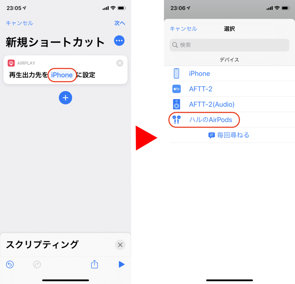 Iphoneのショートカットアプリでairpodsを接続して音楽を再生させる方法 ハルブログ