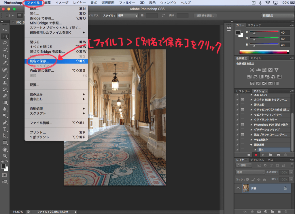 Jpegを圧縮してサイズを小さくする方法 Photoshop編 ハルブログ