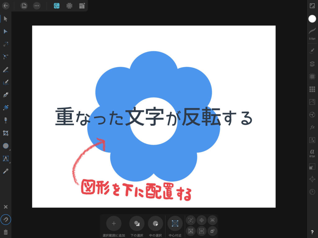 Ipad用affinity Designerで重なった文字を反転させる ハルブログ