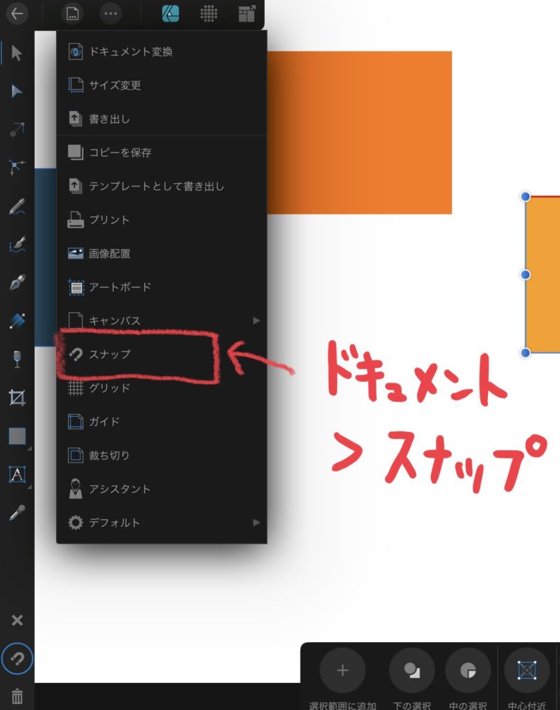 Ipad用affinity Designerのスナップを使いこなす ハルブログ