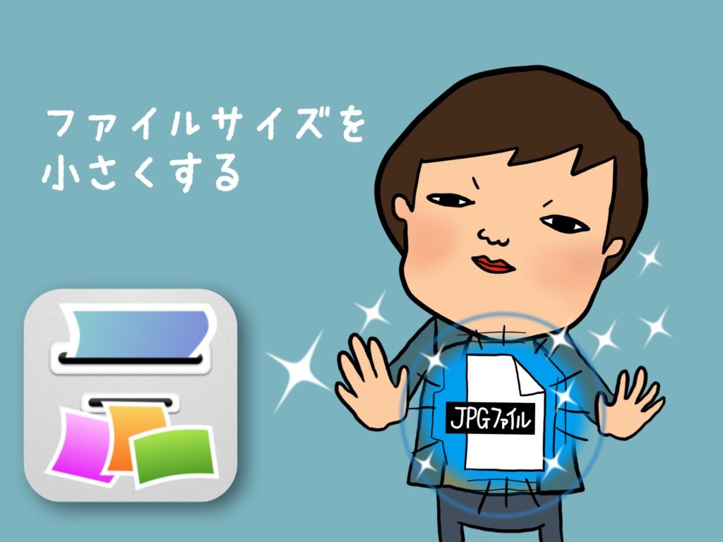 iOSで画像ファイルサイズを小さくする方法