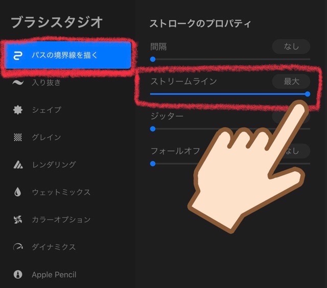 Procreateの手ぶれ補正の使い方 ストリームライン ハルブログ