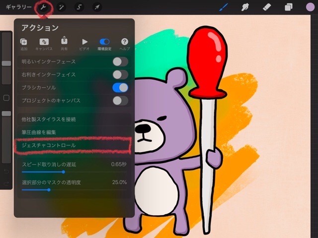 Procreateのスポイトの使い方 ジェスチャコントロール ハルブログ