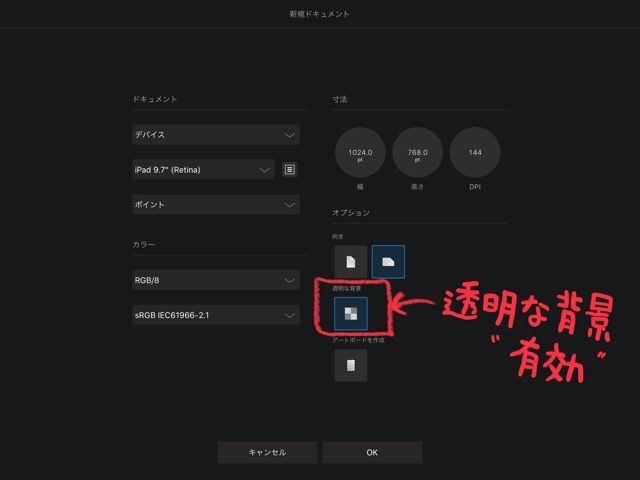 iPad】Affinity Designer背景を透過する  ハルブログ