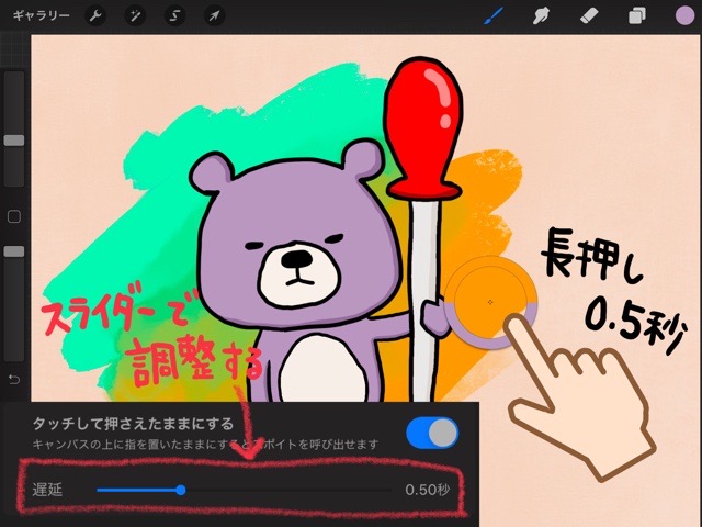 Procreateのスポイトの使い方 ジェスチャコントロール ハルブログ