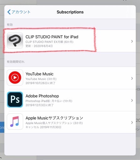 Ipad版clip Studioは便利だけど解約 退会 した ハルブログ