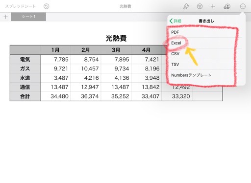 初心者 Numbersアプリの使い方 Ios版エクセル ハルブログ