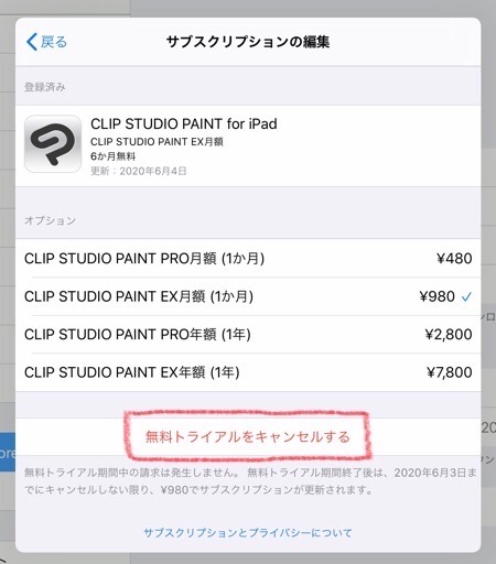 Ipad版clip Studioは便利だけど解約 退会 した ハルブログ