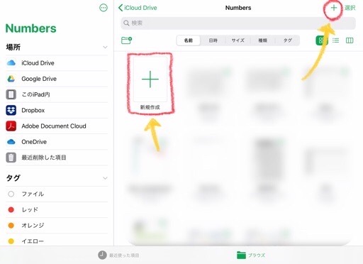 初心者 Numbersアプリの使い方 Ios版エクセル ハルブログ