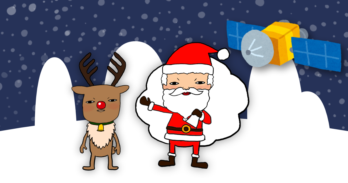 クリスマス サンタクロースを追跡する 現在地が確認できる ハルブログ