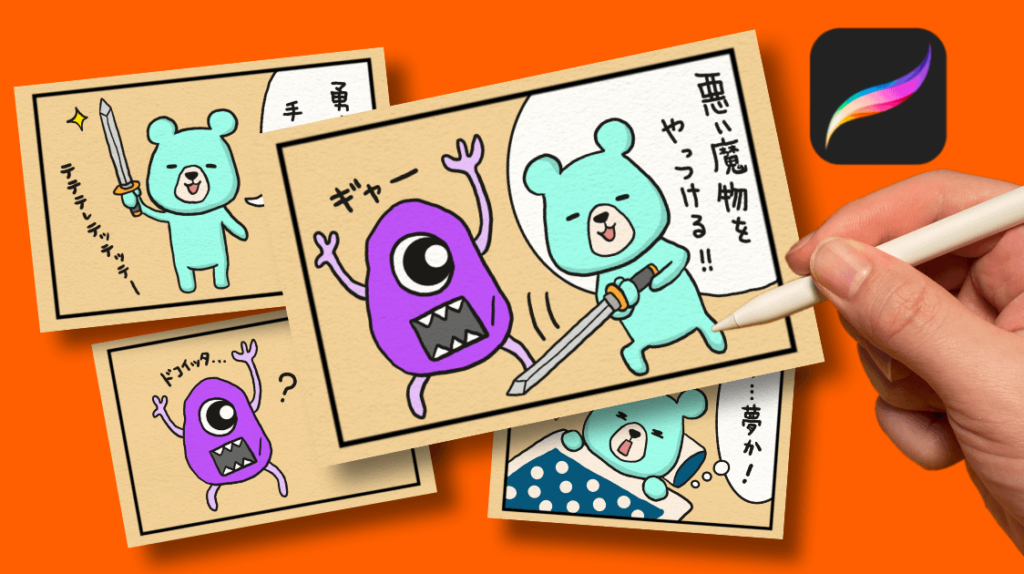 Procreate プロクリエイト で4コマ漫画を描く方法 ハルブログ