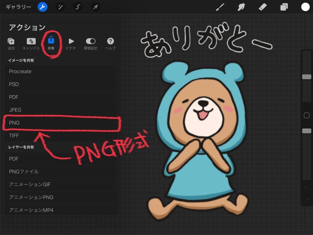 Procreate プロクリエイト でlineスタンプやiosステッカーを作る ハルブログ