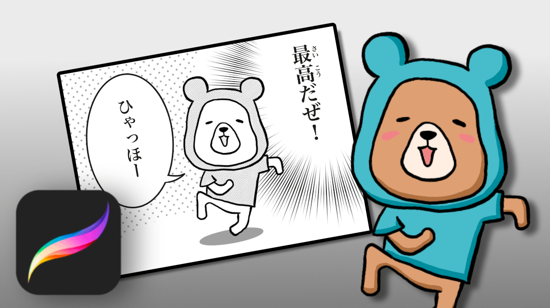 Procreateで吹き出しを描く方法 マンガ風 ハルブログ