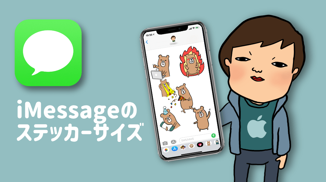 Iphone Imessage メッセージ のステッカーサイズと作り方 ハルブログ