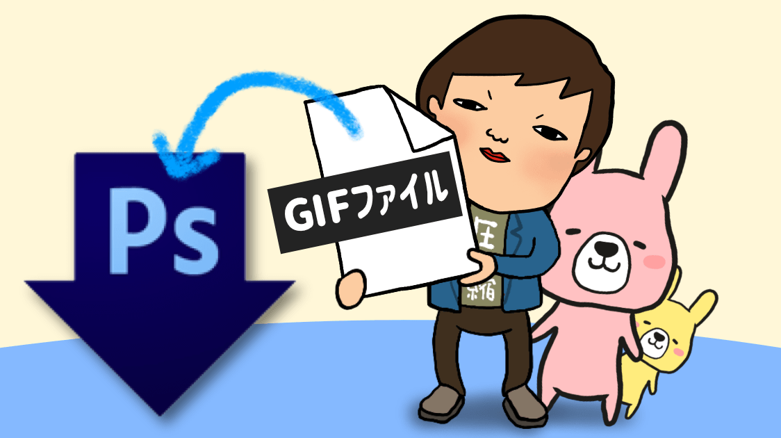 Gifアニメの容量を軽くする Photoshop一発圧縮 ハルブログ