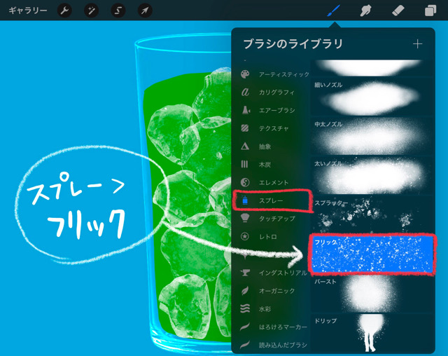 Procreateのブラシで氷を描く方法 ハルブログ