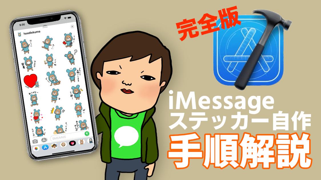 永久保存版 Imessageステッカー自作手順を解説 ハルブログ